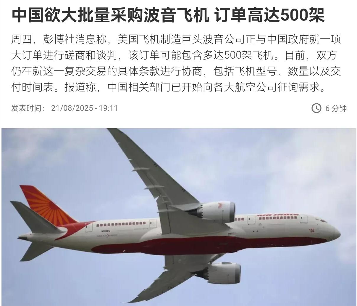 中国将订购500架美国波音飞机！中美协议将会达成？8月21日，美国彭博社突然刊出
