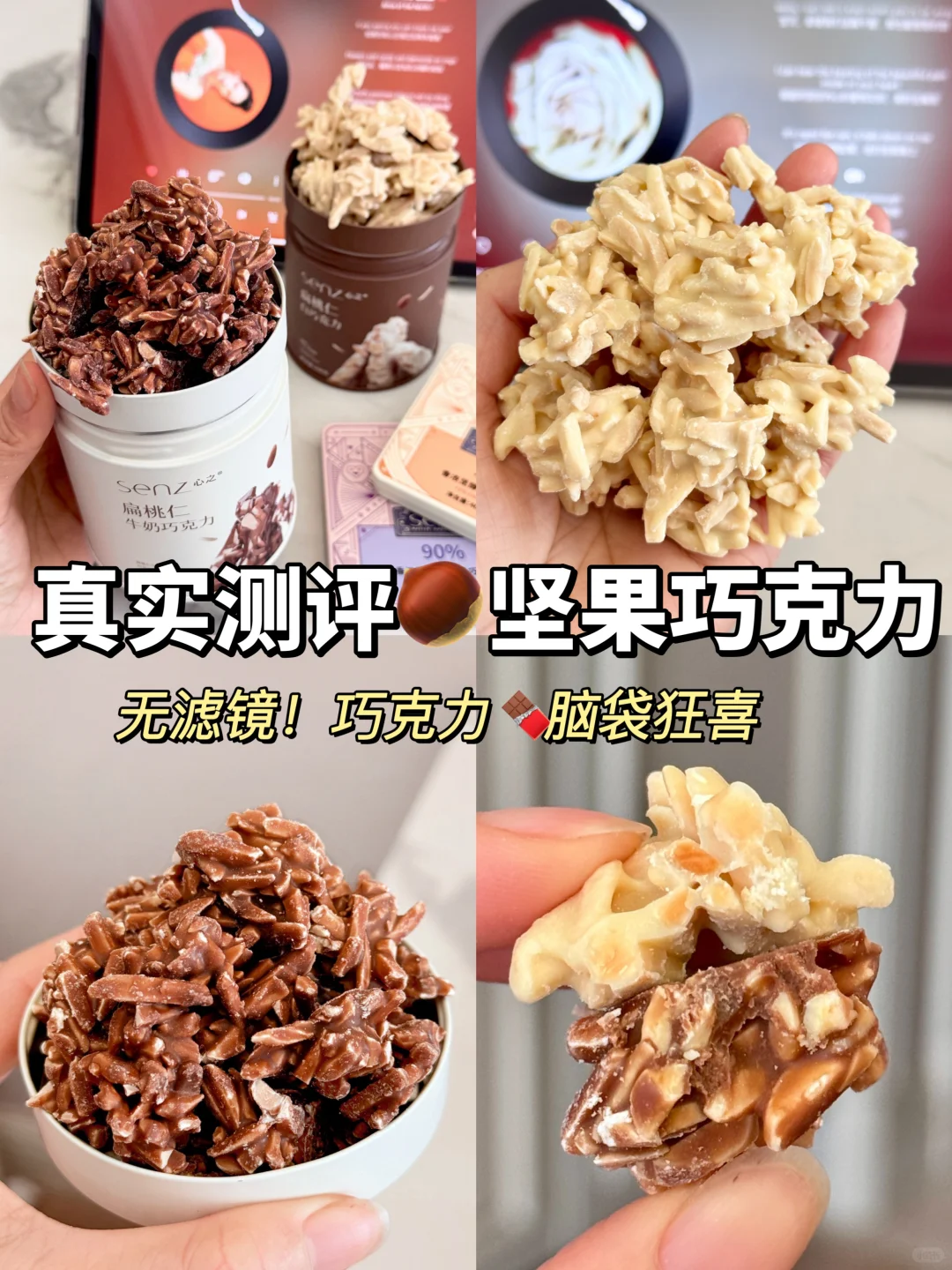 营养师真实测评！坚果巧克力，附配料表 被好姐妹种草的坚果巧克力 收到直...