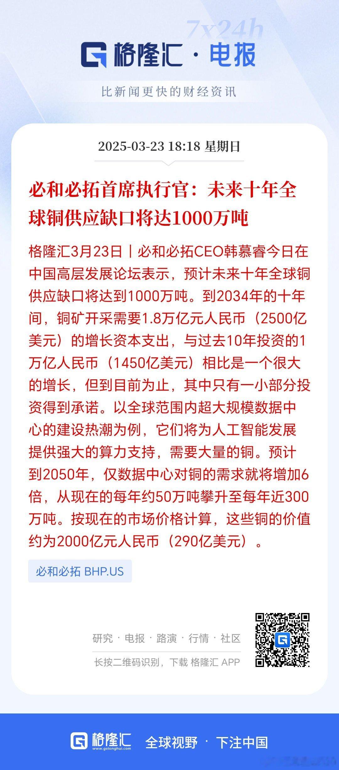 大规模兴建数据中心，将促进铜和锡的需求较大幅度增长。本轮铜价预计会上涨到1200