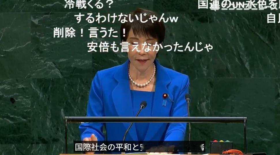 高市早苗在联合国大会上发言：日本不应再被当作“旧敌国”，要求删除敌国条款，扩大常