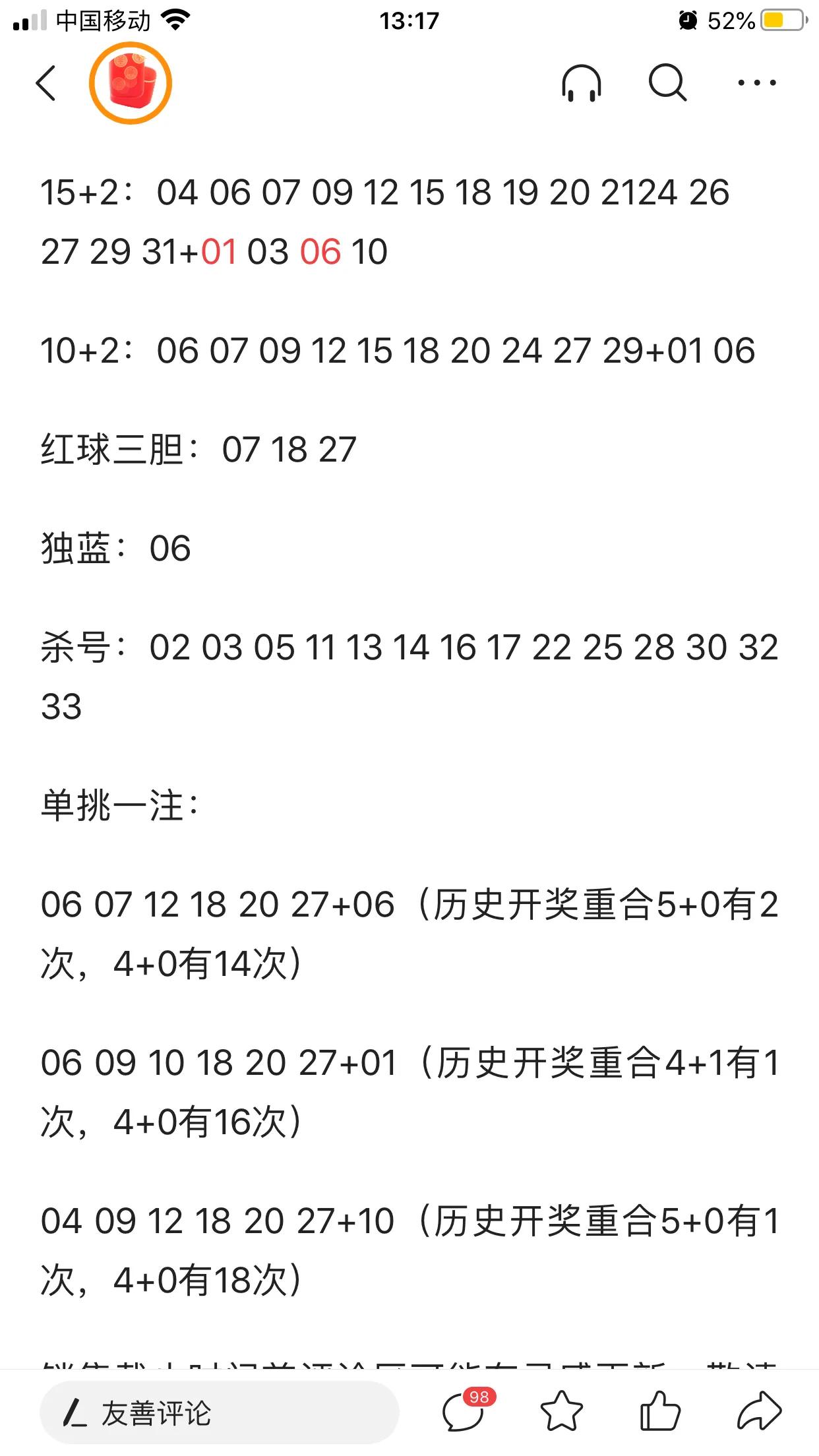 对于双色球，大部分时间都是刘伯温最厉害，有时候李刚也有惊喜的表现，好像前段时间他