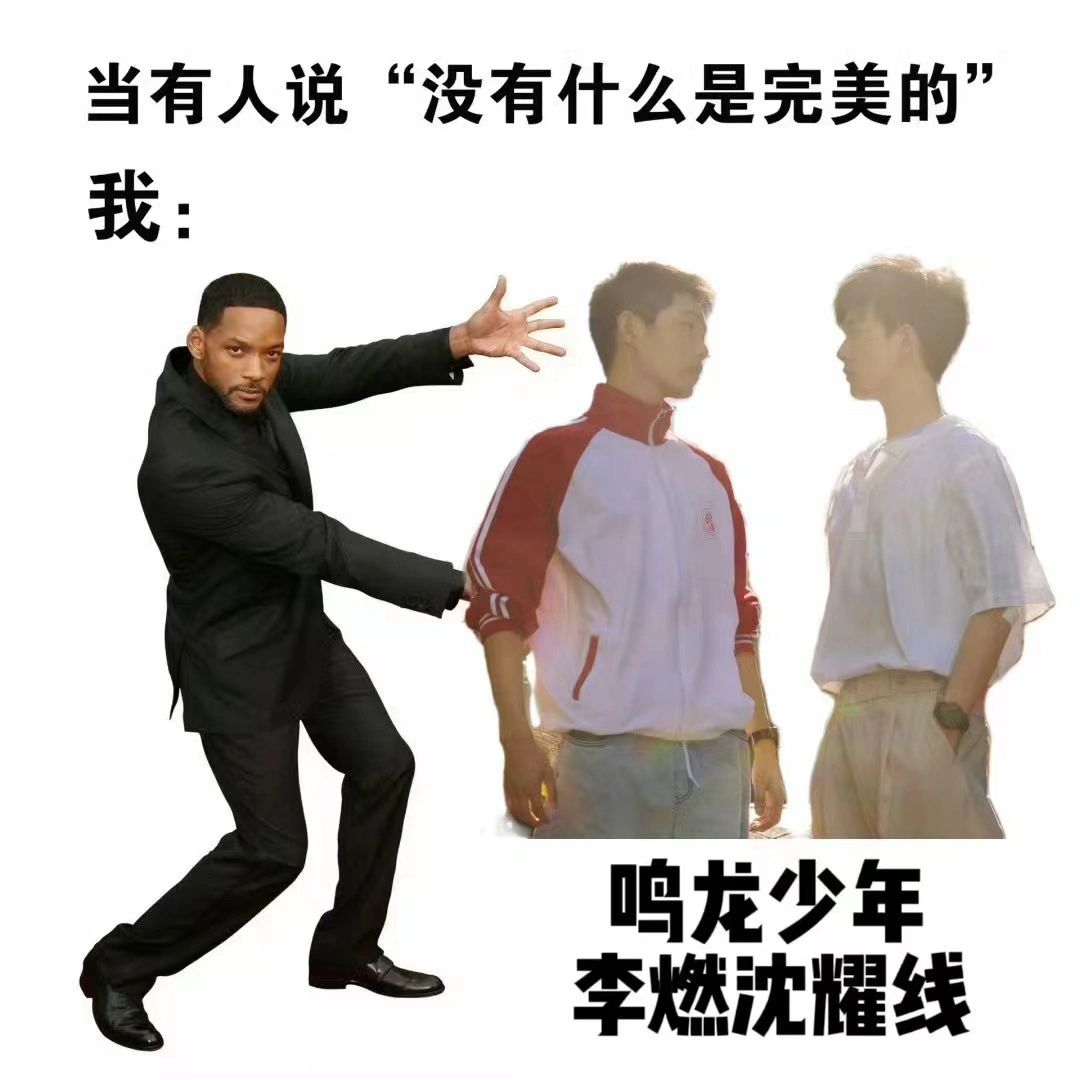 到底谁还没磕到李燃的cp啊‼️