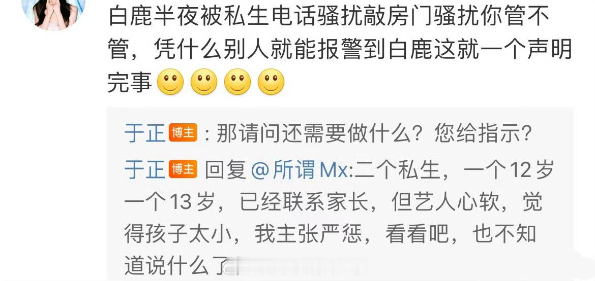 于正回复白鹿私生问题，12 13岁就开始当私生了[生病] ​​​
