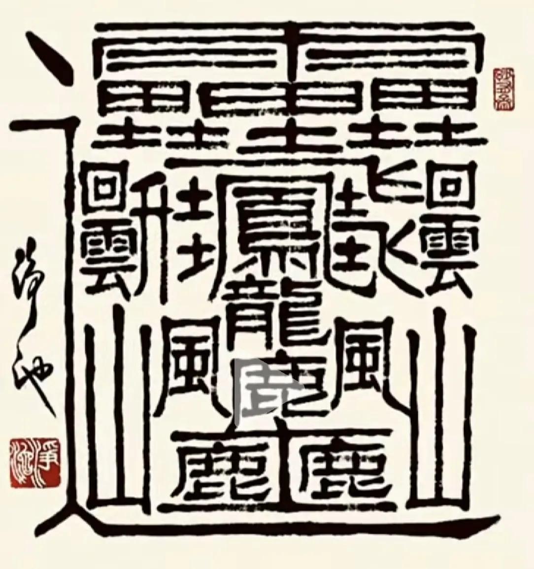 笔画最多的字，笔画172画。读音:黄。字义:代表世界（包含世间所有事物及天气）。