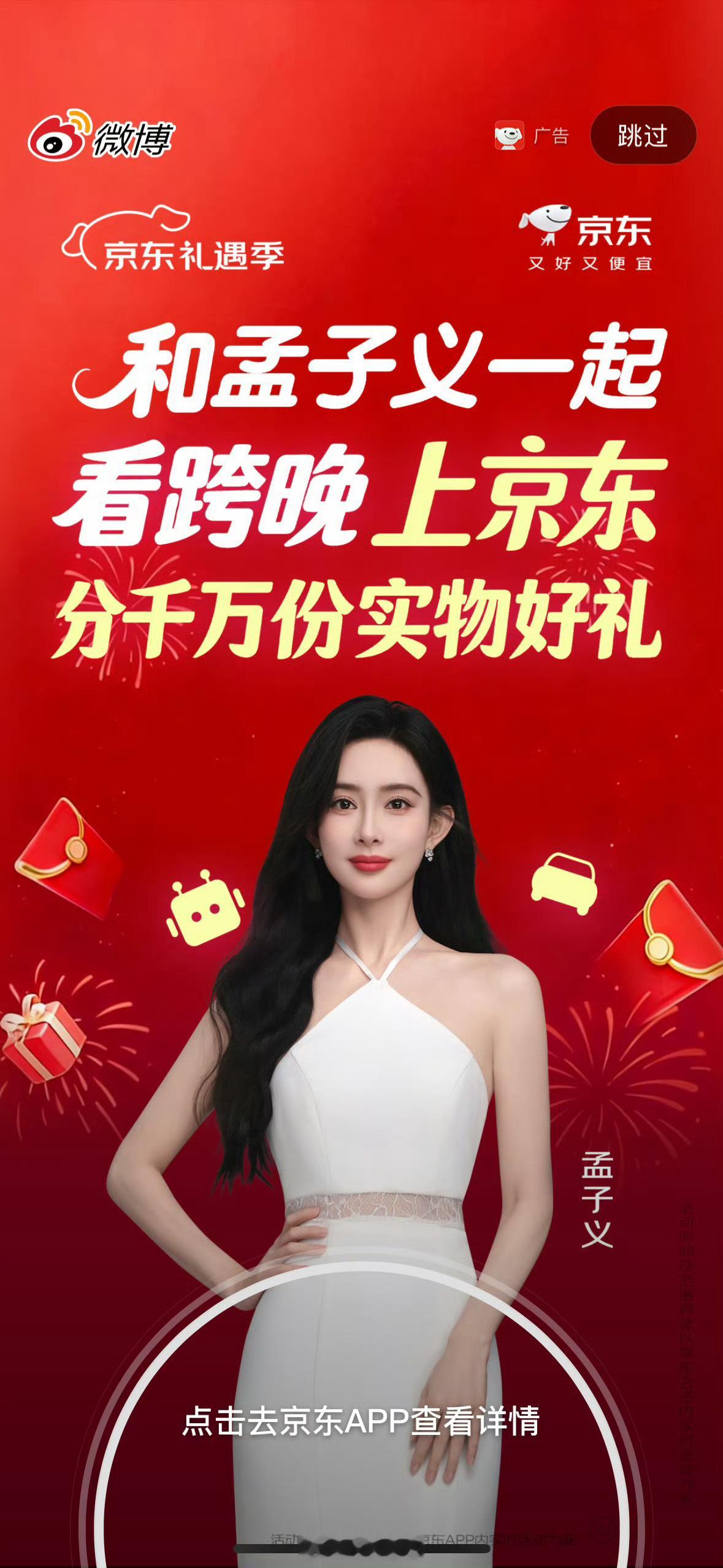 截到了孟子义微博开屏，红气养人具像化了。 