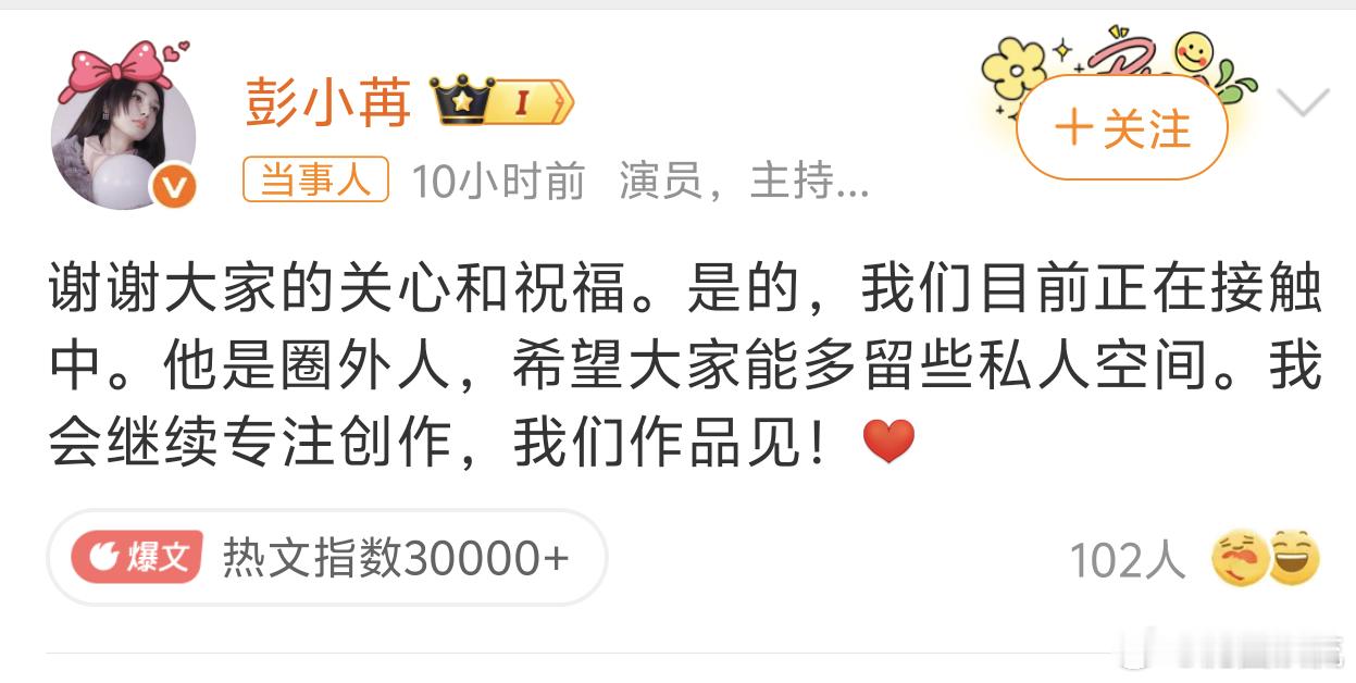 彭小苒既要爱情的糖也要事业的光人到岁数不谈恋爱才奇怪人吃五谷杂粮有七情六欲，大大