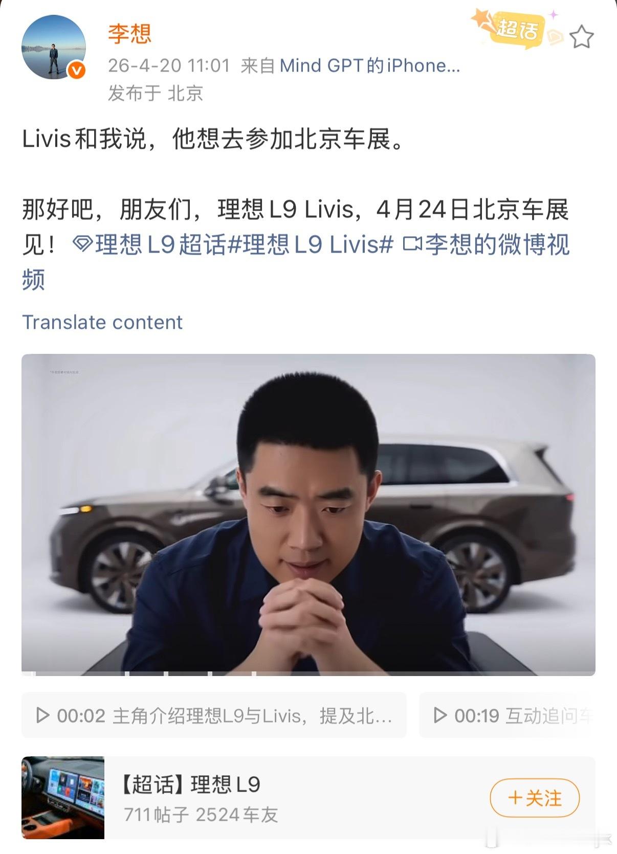 理想l9livis车展首秀 李想本人发博确认了，L9 Livis北京车展亮相我也