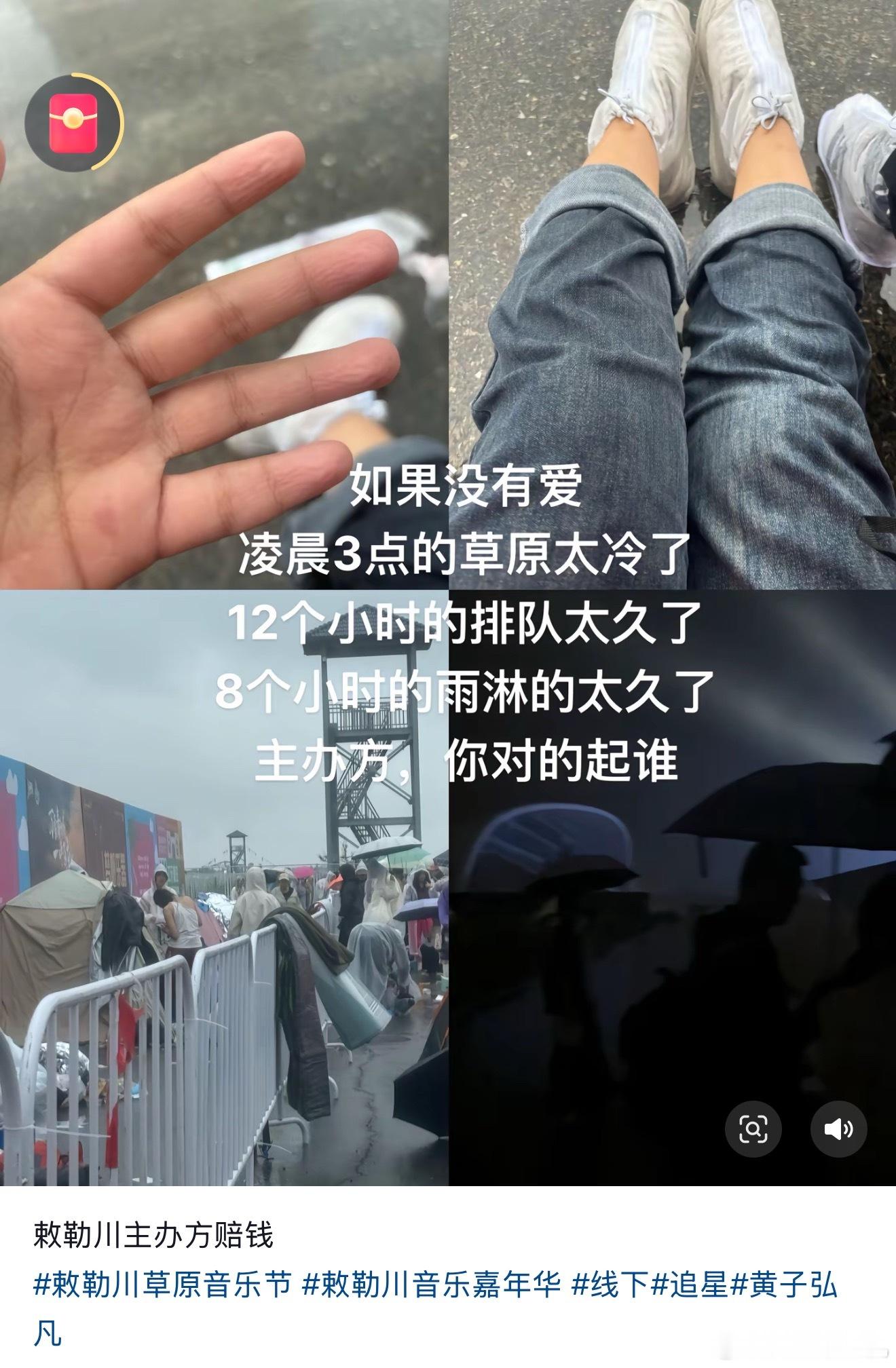 敕勒川音乐节主办方真是对不起他们粉丝们，如果对本地开放也不能这样啊，呼和浩特气象