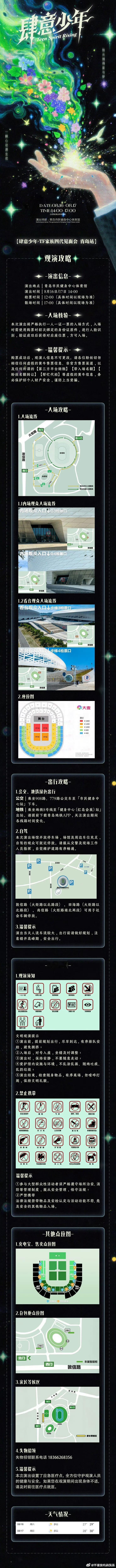 青岛公演观看须知 ​​​