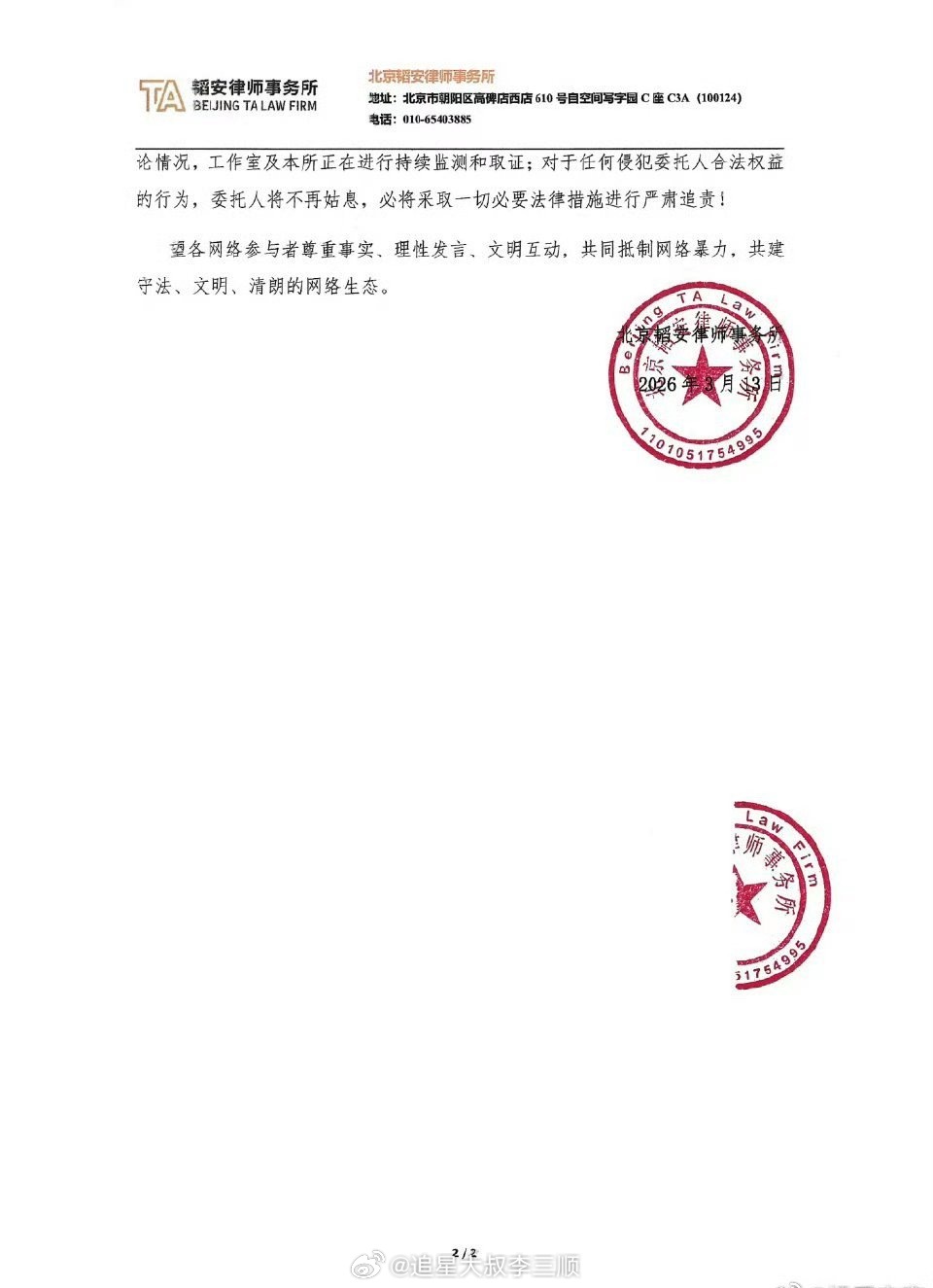 檀健次方发布告嘿声明，支持维⭕！ 