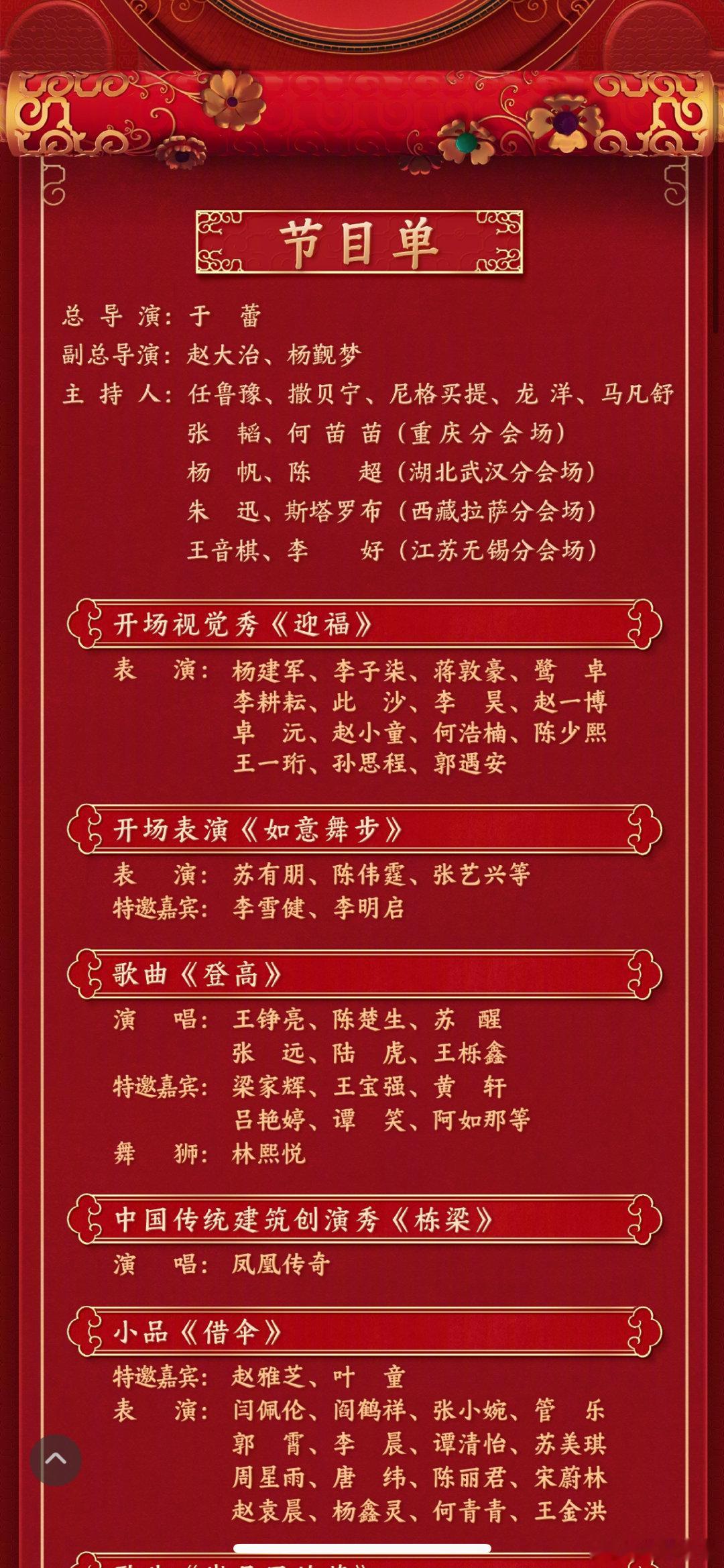 蛇年春晚节目单出炉：2个相声5个小品1个魔术。岳云鹏孙越，沈腾马丽。刘谦的魔术！