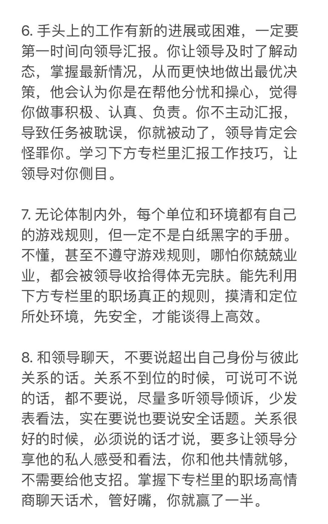 和领导相处的禁忌。（二十二）