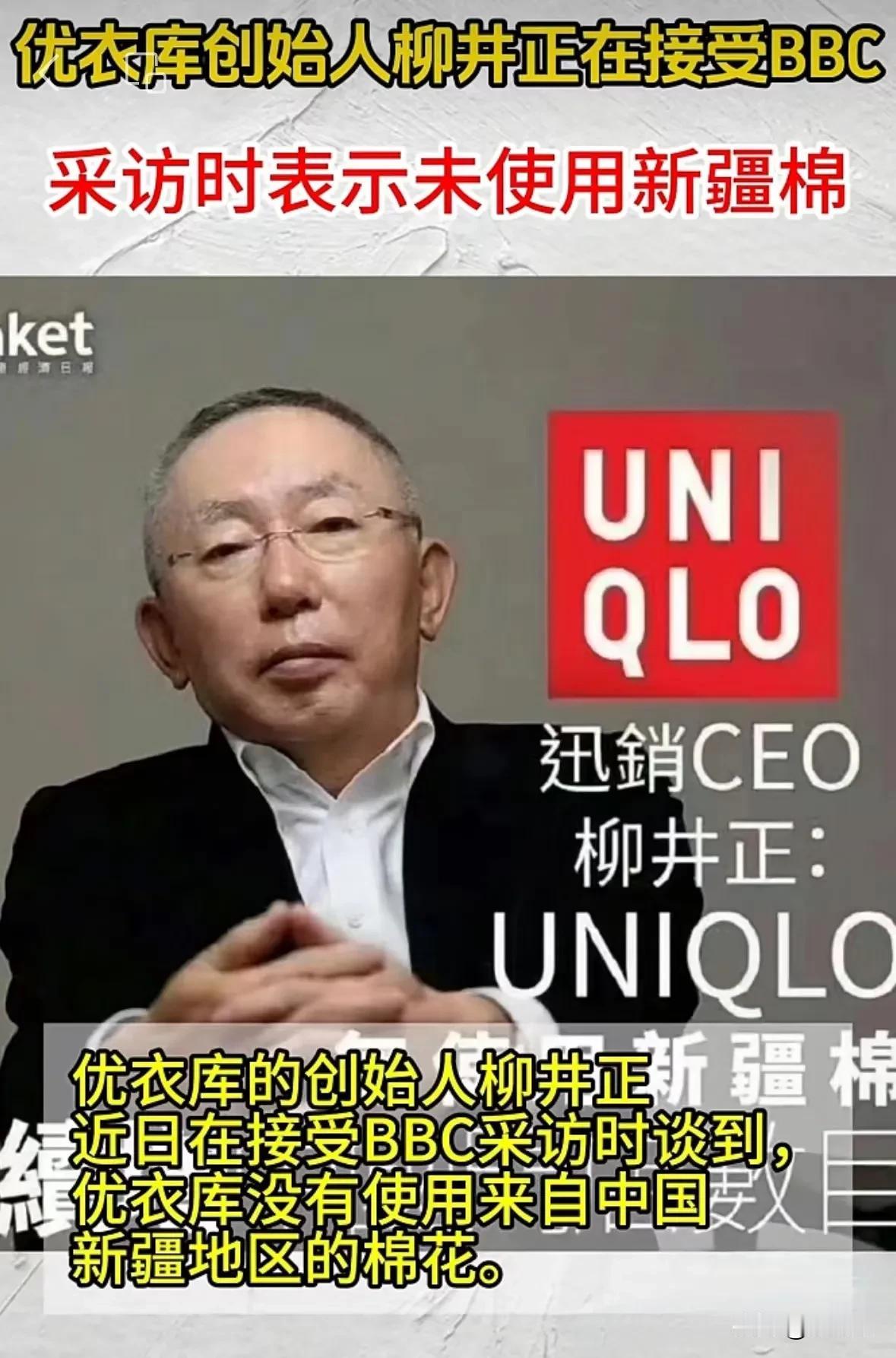 被优衣库背刺的一天…
创办人柳井正首度表态!
优衣库