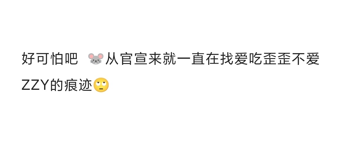 “大家好 我是hyy👋🏻请听好👉🏻我hyy只关注zzy 唯爱zzy 是唯
