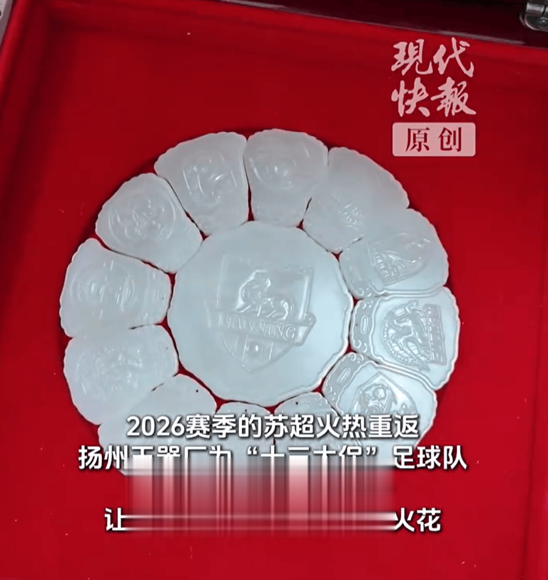 非遗玉雕跨界！扬州玉器厂为苏超十三太保打造专属玉佩