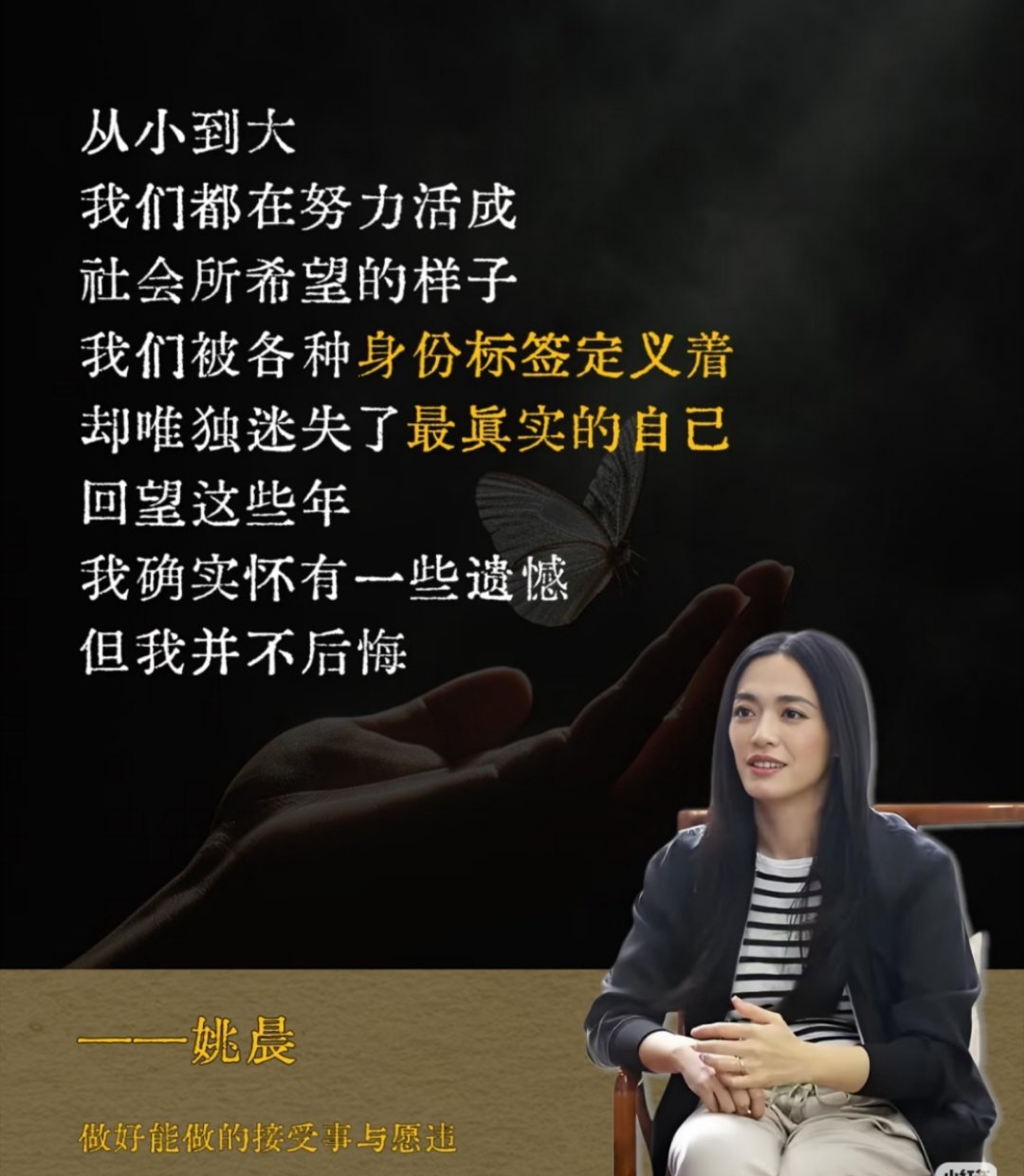 姚晨的清醒人生金句，我们远比自己想象的还要强大。果然好的仪态是由内而外的姚晨这姐