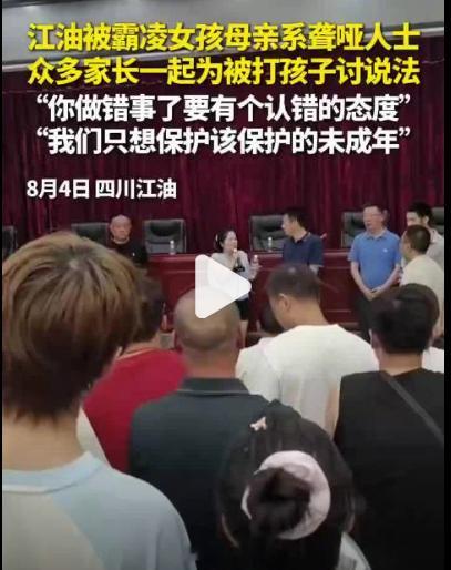 也不知道江油事件现在有具体的结果了吗？这种处理结果，会让被打的女孩心里怎么去想自