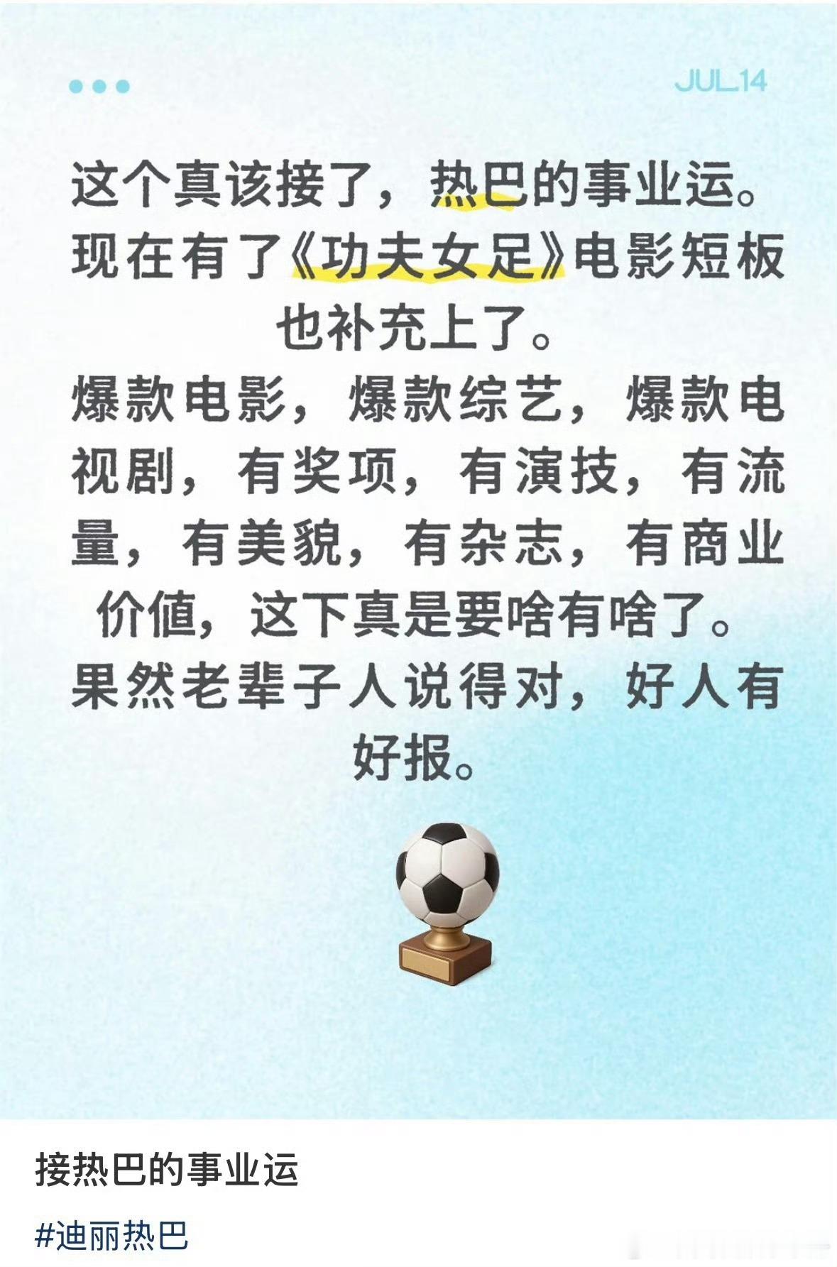 迪丽热巴事业算不算全面开花 