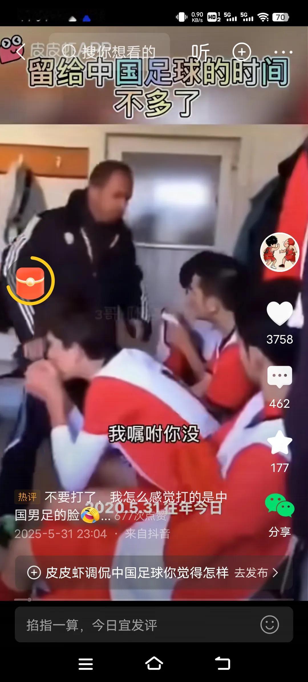 希望6月5日踢印尼不会出现这种情况，卡塔尔让球已经失败，印尼么，掂量着吧。
