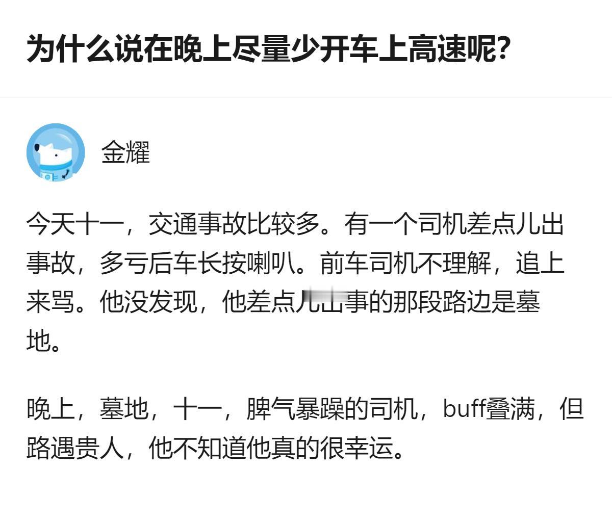 晚上开高速遇上脾气暴躁的司机，还差点出事，多亏后车长按喇叭提醒，这段路旁是墓地，