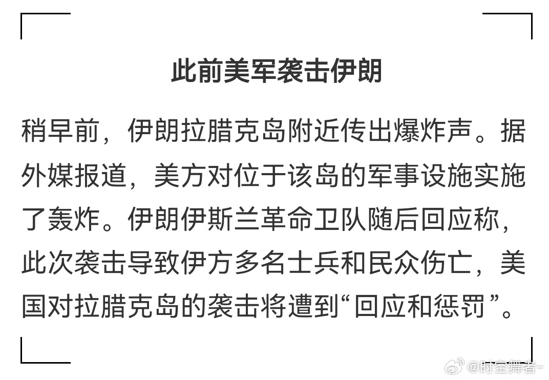 伊朗革命卫队：伊朗向美军基地发射导弹伊朗伊斯兰革命卫队31日凌晨在社交媒体发布消