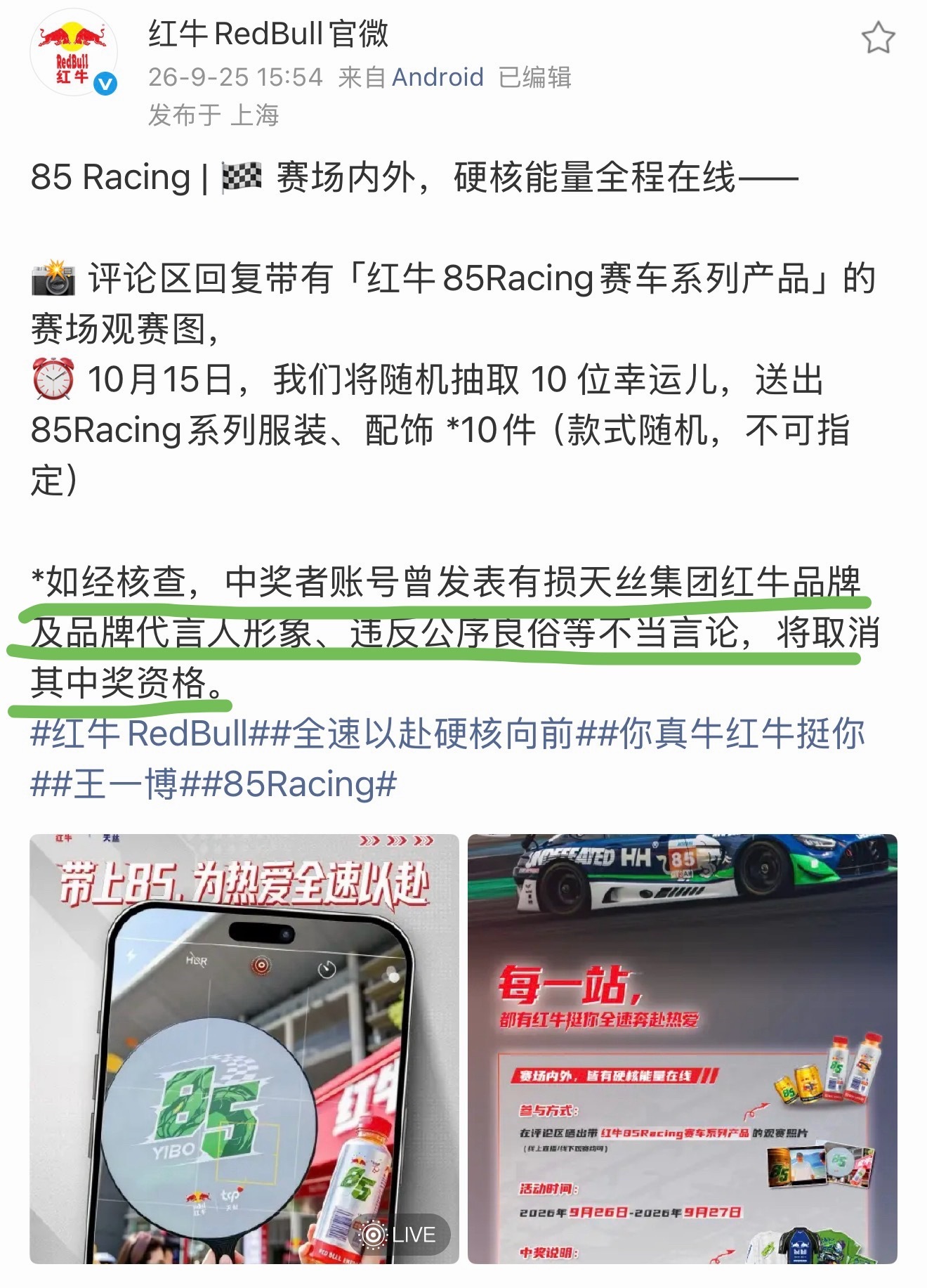 红牛霸霸还是这么给力[哇]王一博[超话] ​​​