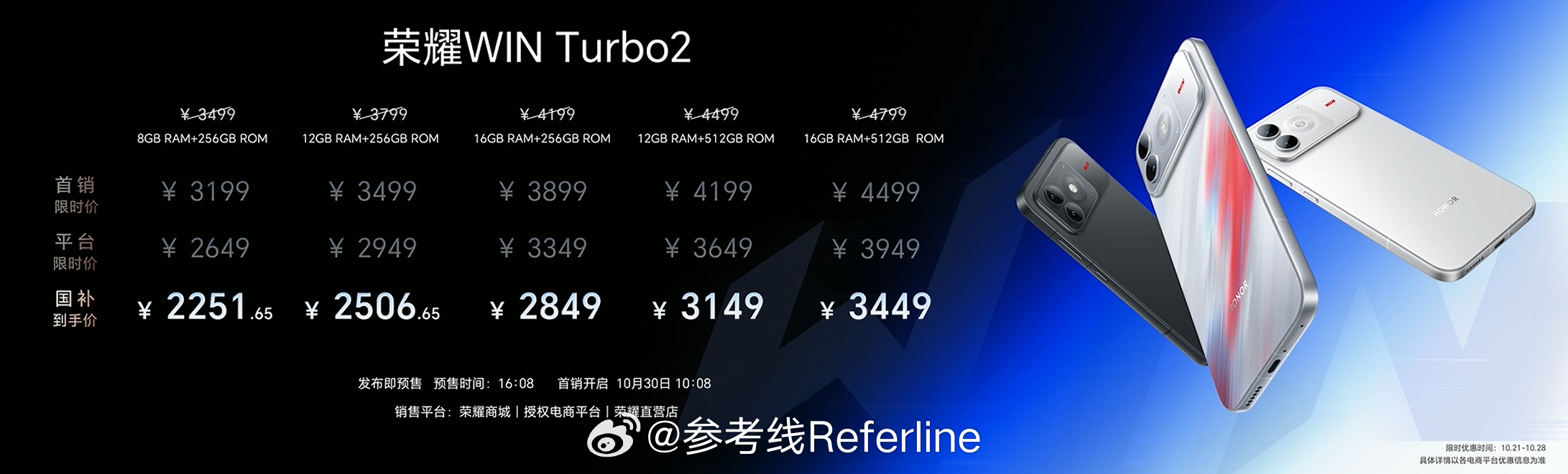 还有一款荣耀 WIN Turbo2，首销价 3199 元起，平台补贴加上国补 2