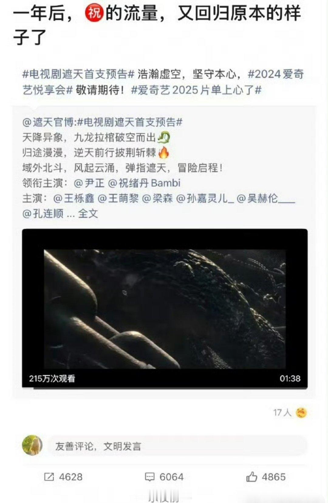 网友热议《永夜星河》开播一年之后，里面的女二祝绪丹，流量又回归从前了呢，所以对于