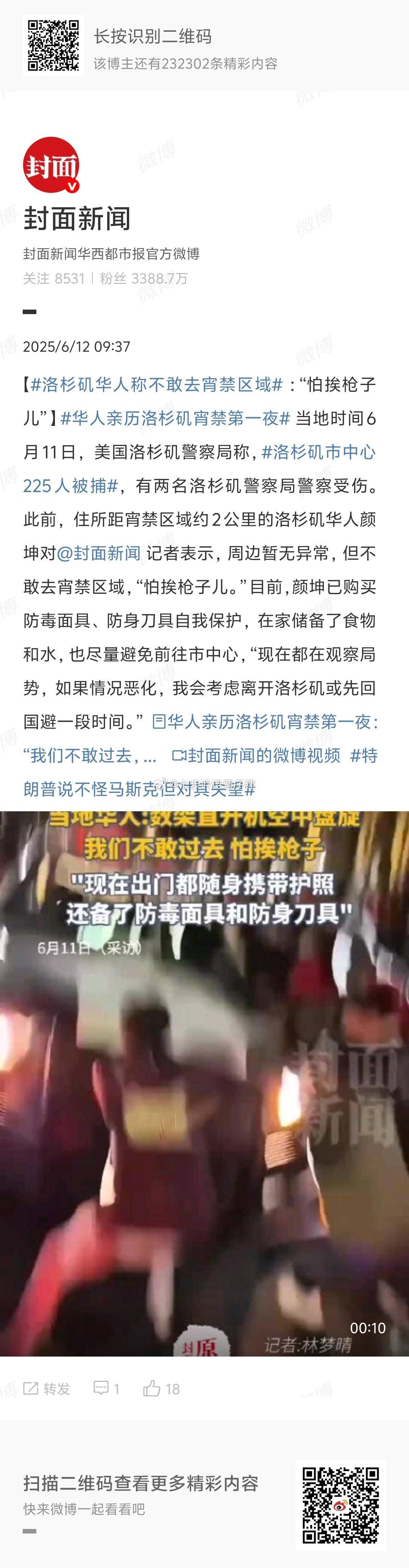华人亲历洛杉矶宵禁第一夜防毒面具？ ​​​