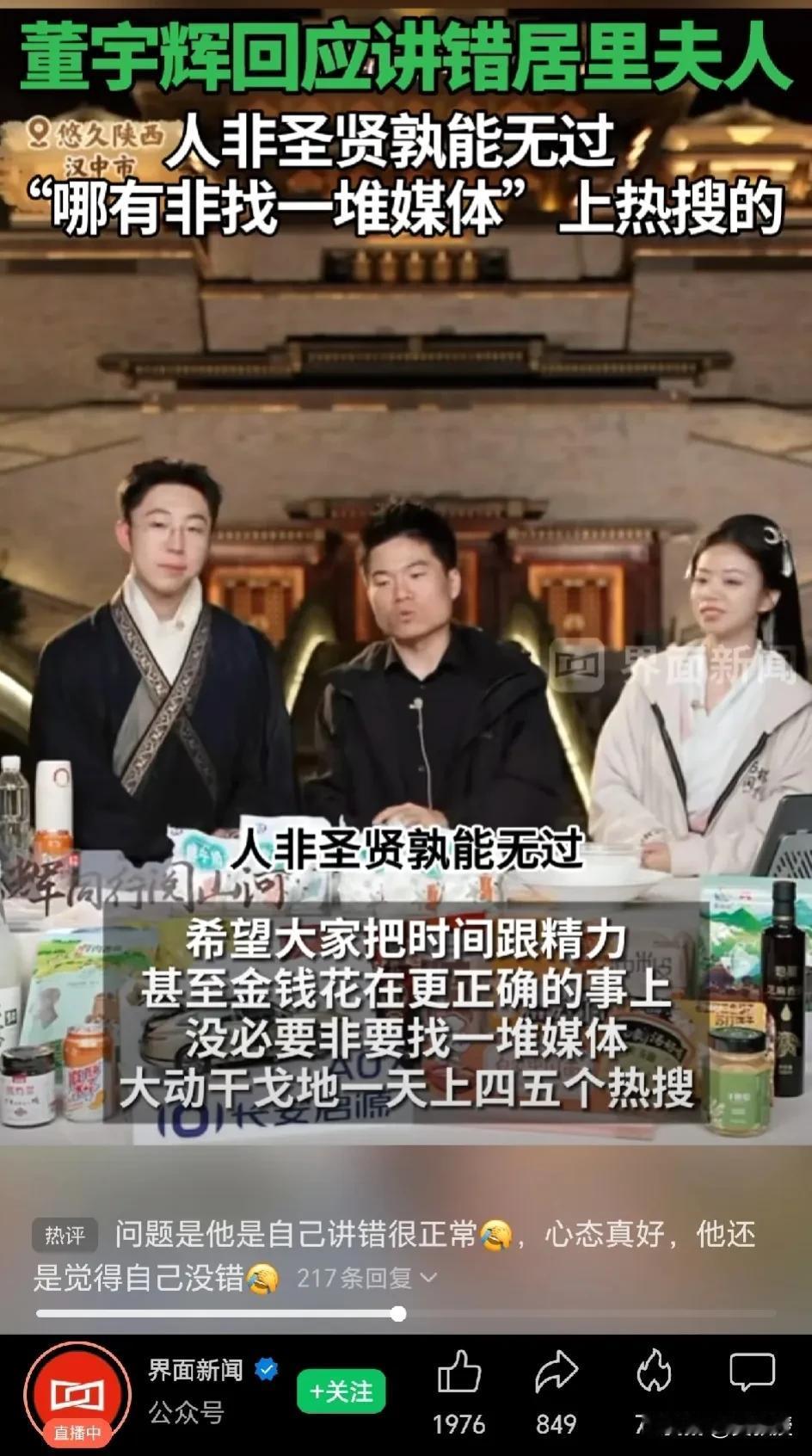 热评：他自己说自己说错很正常