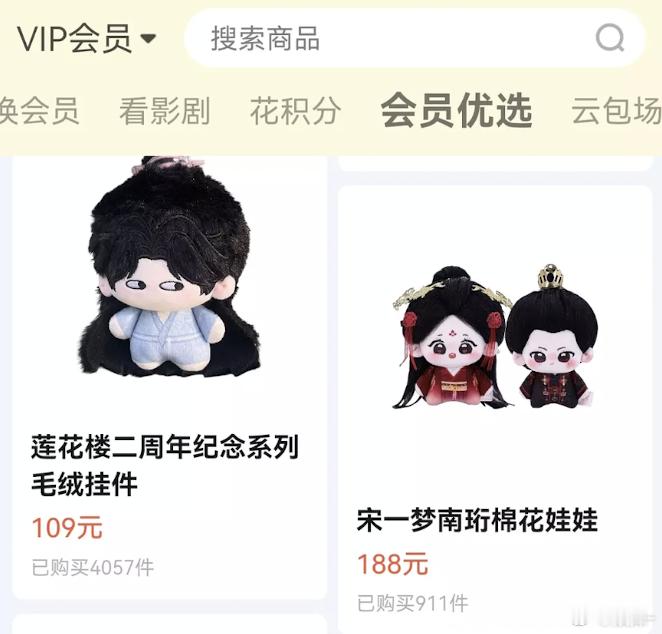 在爱奇艺会员优选这翻了一会莲花楼新出的娃娃居然是销量最高的这娃娃也没认真做，莲花