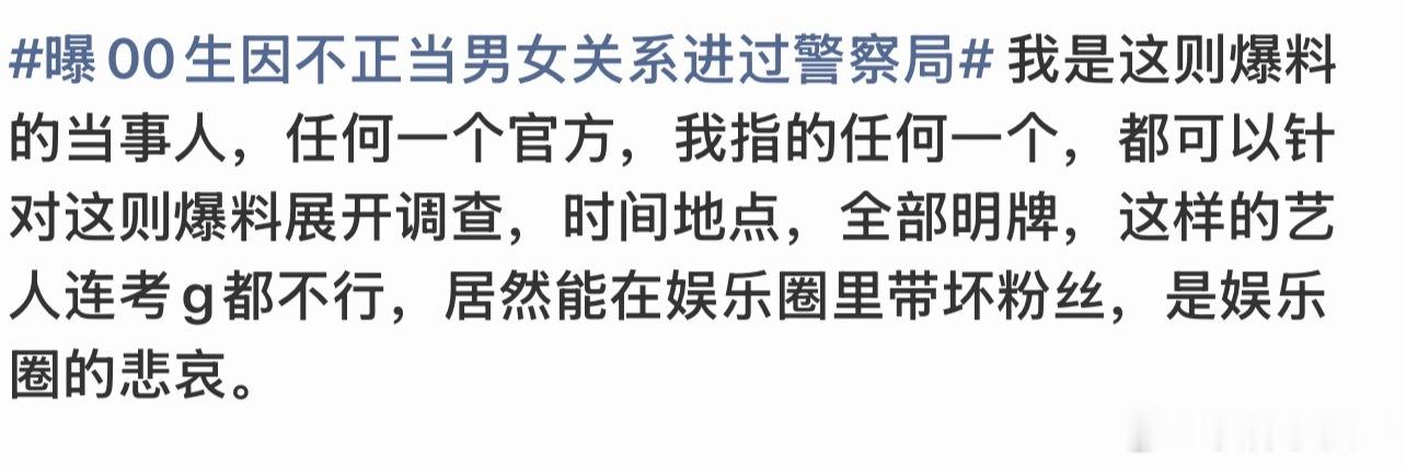 Mypd常年这样，还不来收曝00生因不正当男女关系进过警察局