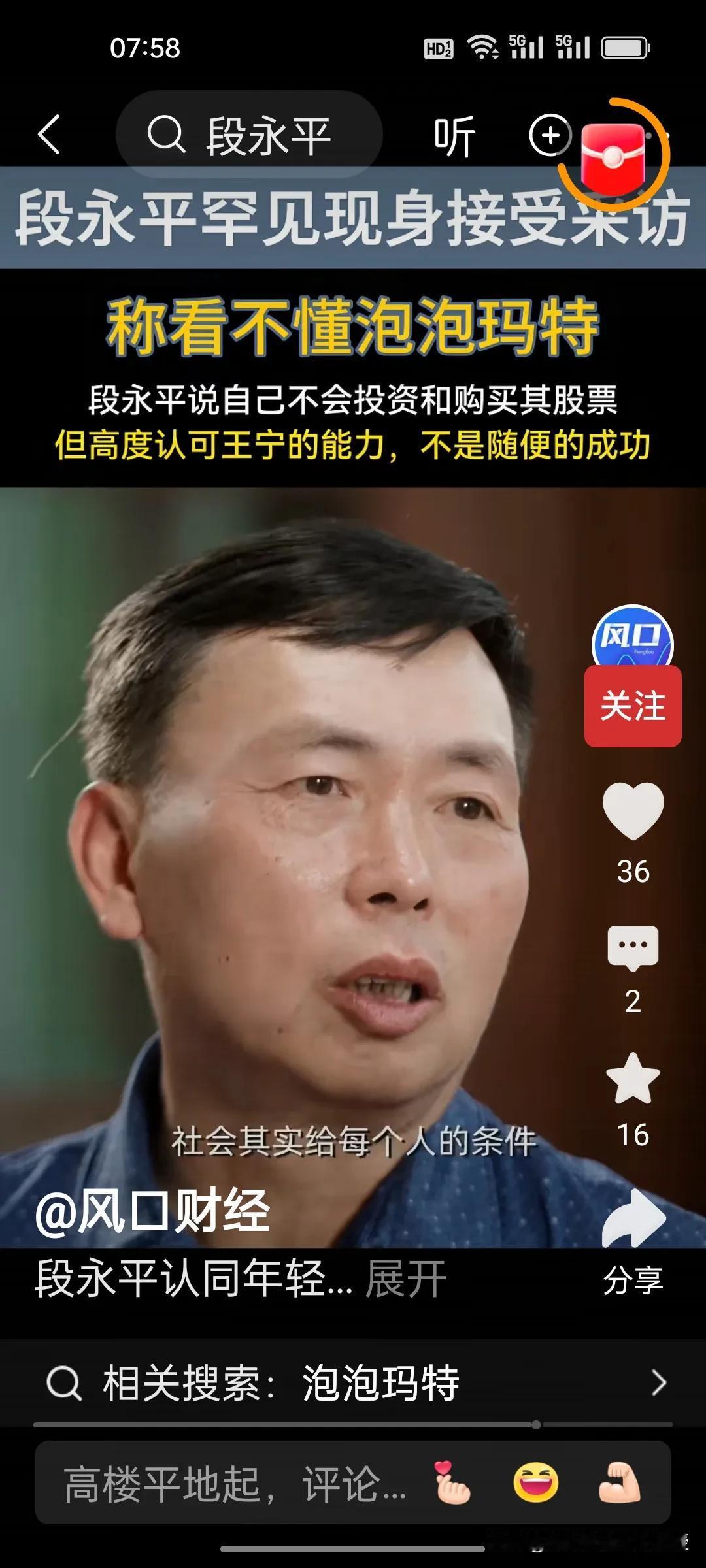 段永平最近的出镜率确实很高啊，上个月刚做客雪球，采访了2小时，聚焦投资和企业经营