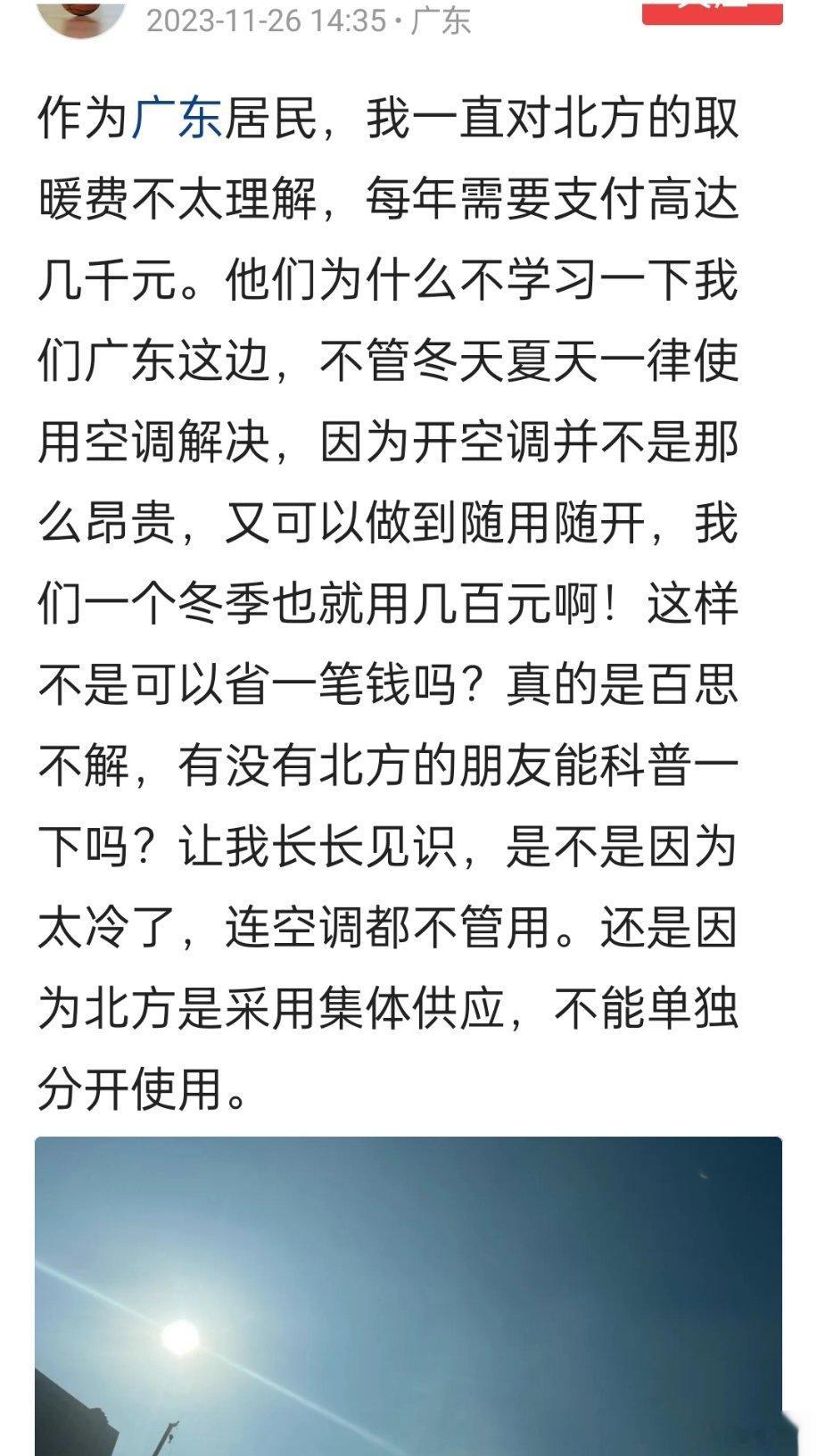 广东网友发出如下疑问，东北网友回复道“忽然有一种夏虫不可语冰的感觉……（不带贬义