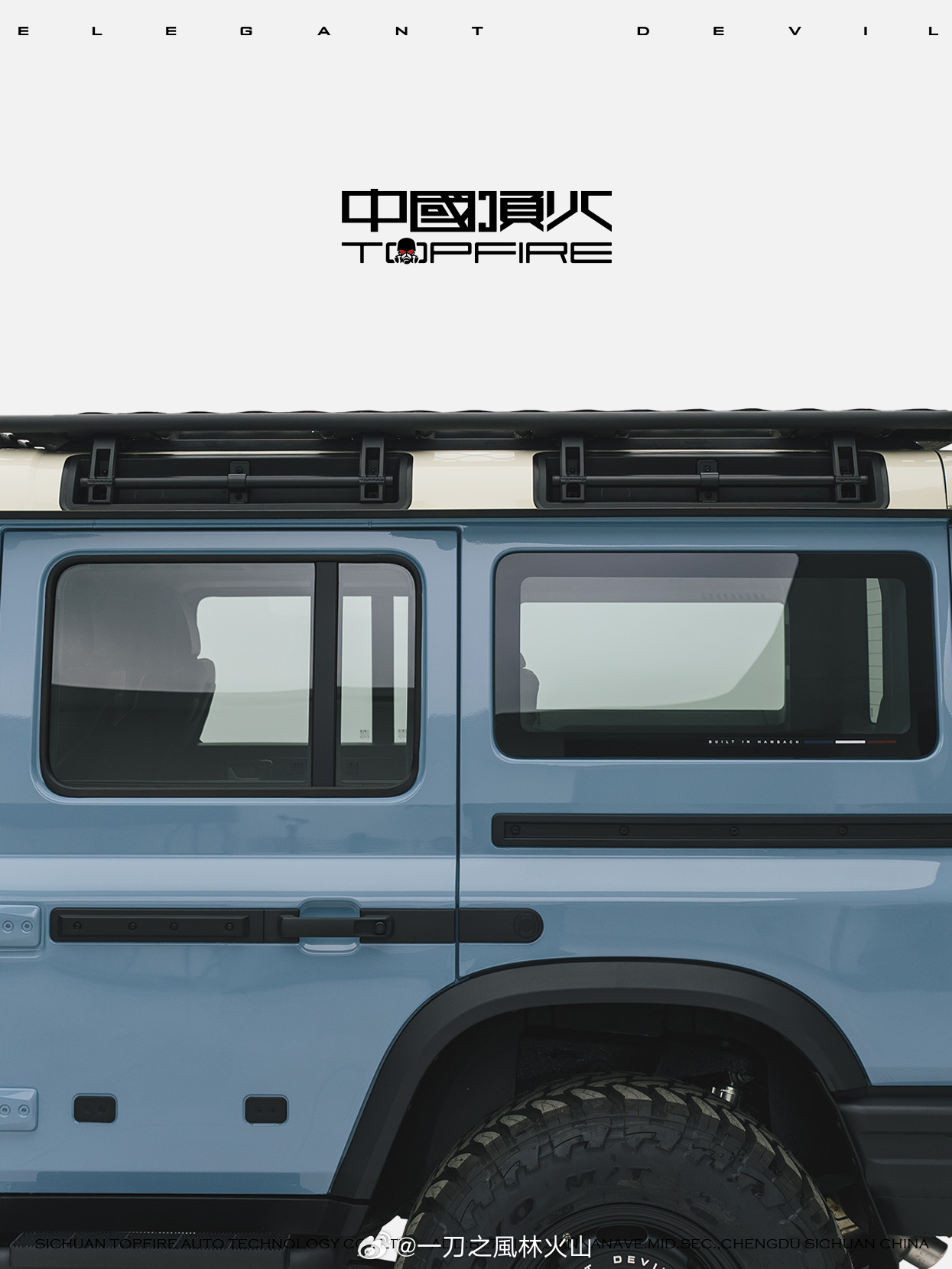 顶火关注国内外优秀越野车，并以其为基底，打造顶火限定版带给大家。旨在“built