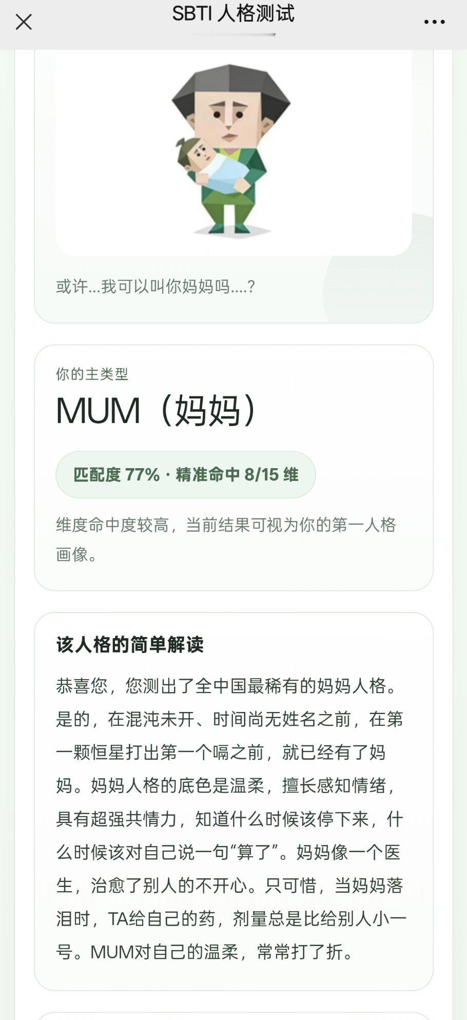 SBTI回应MBTI我又做了一遍MBTI这俩答案相似不