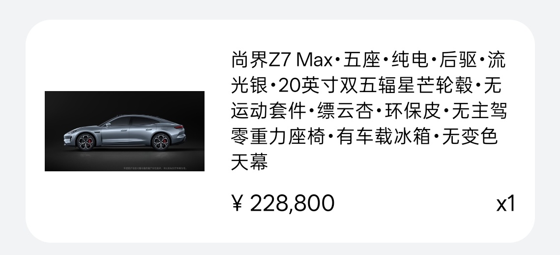 十个颜色的尚界z7婚车队怎么回事啊哈哈我的尚界Z7还没提，你们就凑齐十个颜色当婚