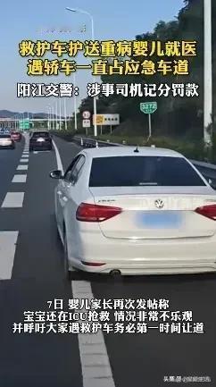 必须严惩！在广东阳江高速上，一名仅十个月大的病重婴儿正乘坐救护车紧急转院。然而，