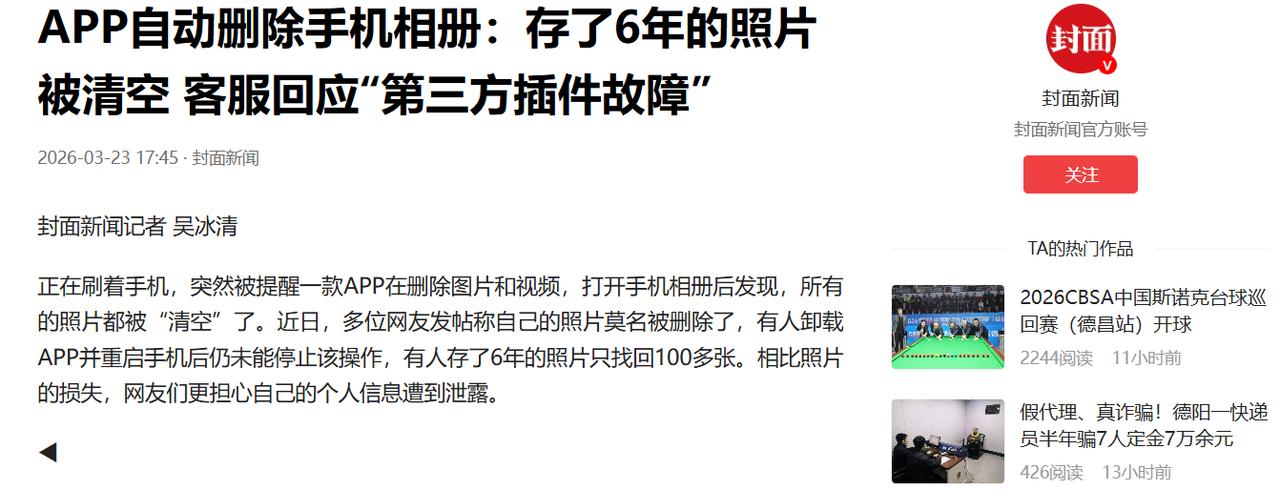 美团被指删除用户相册照片？客服回应是插件冲突，你怎么看？
今天（3月24日）看到