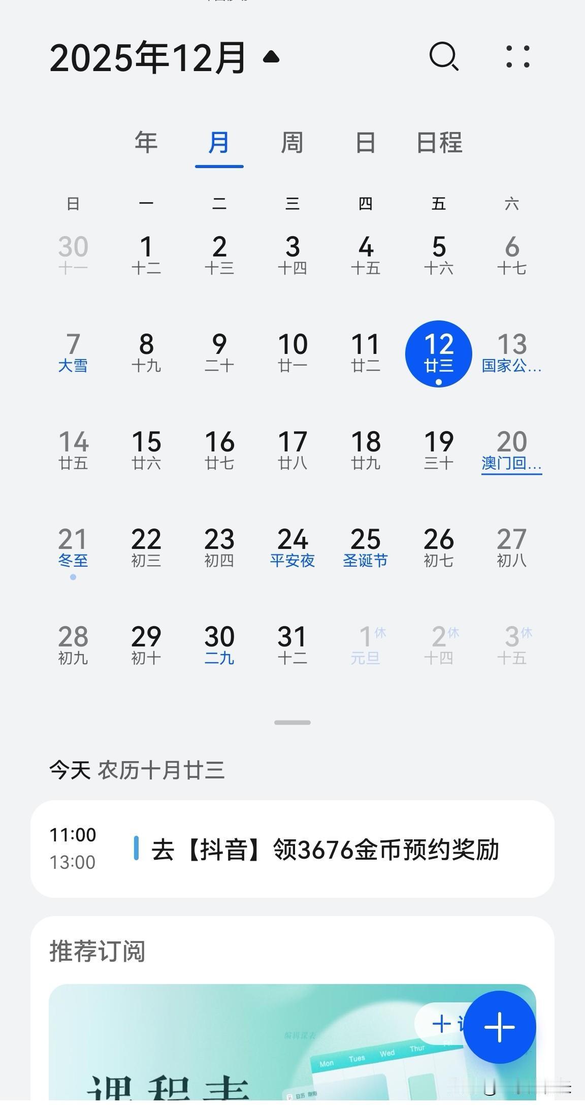 这日历居然不显示西安事变纪念日，差评。大家都知道双十二，有多少人知道西安事变日也