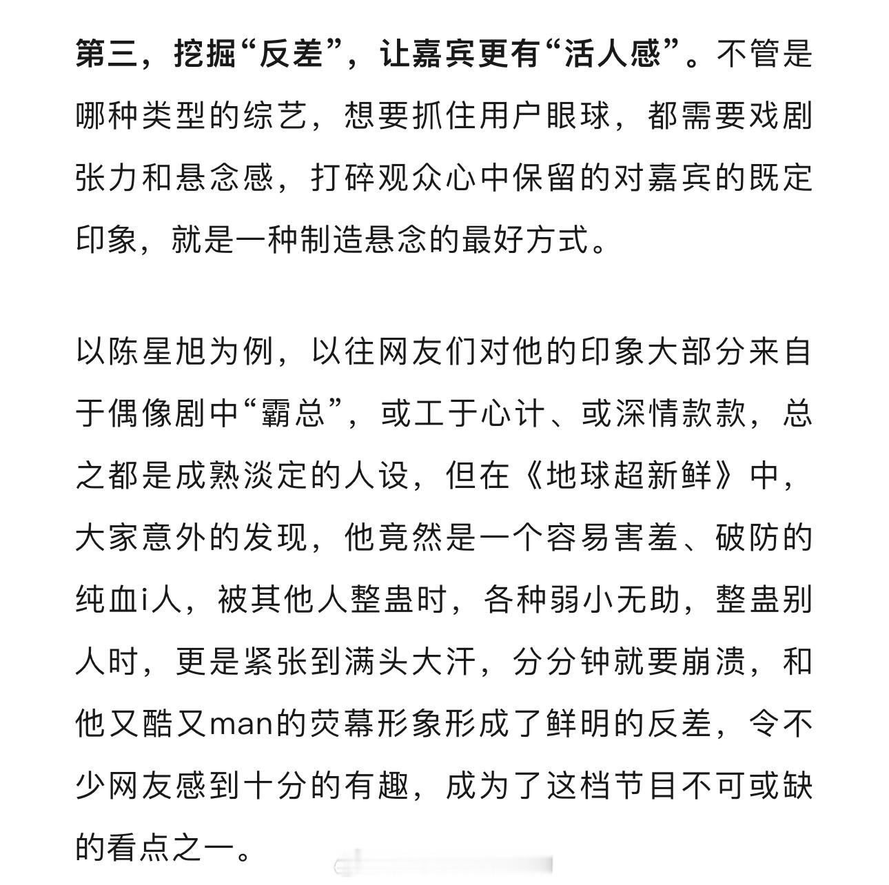 V榜对陈星旭《地球超新鲜》评价陈星旭反差感成了这档节目不可或缺的看点之一陈星旭 