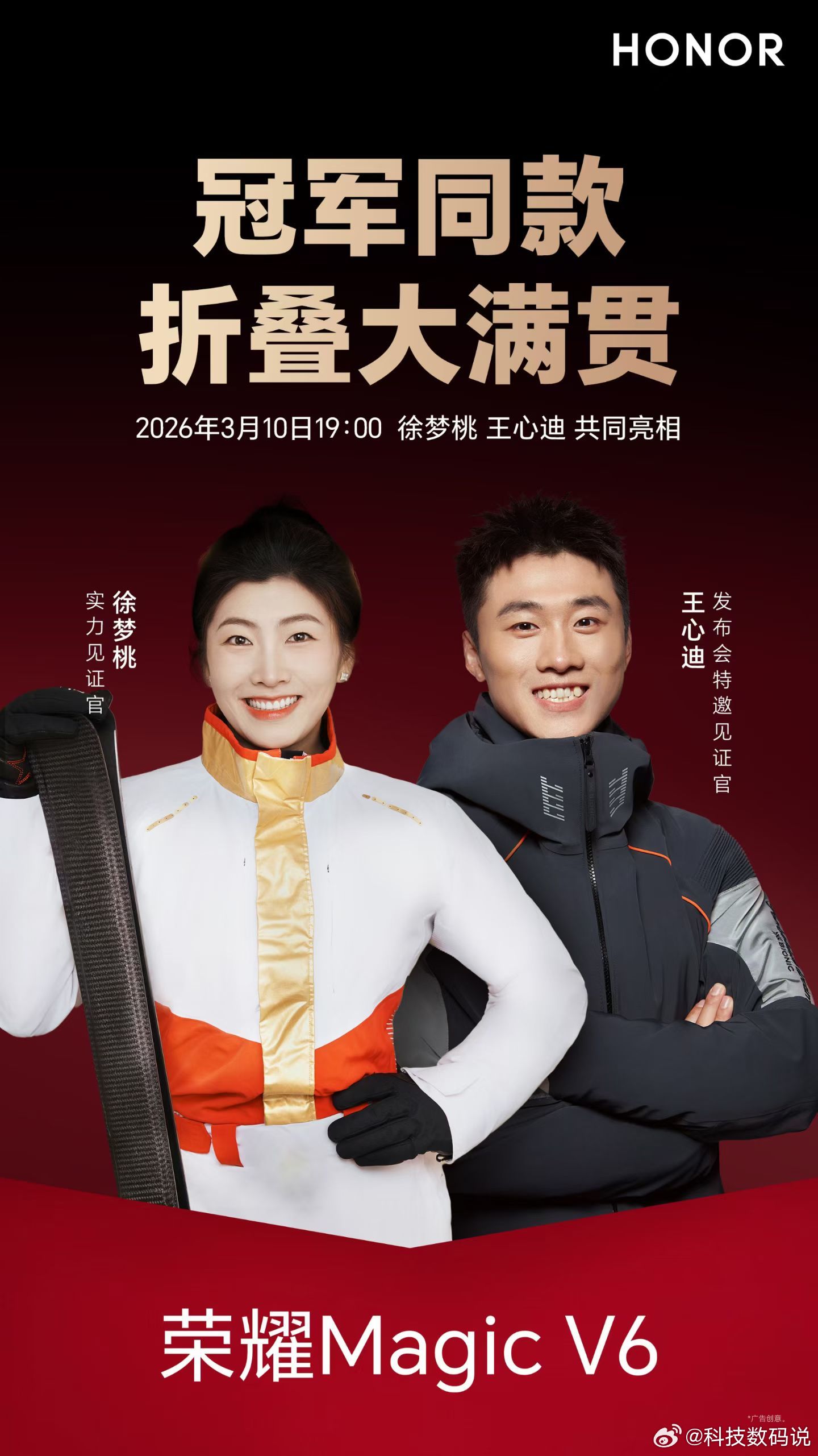 冠军夫妇徐梦桃、王心迪惊喜亮相荣耀MagicV6 共同见证折叠大满贯晚上去看看奥