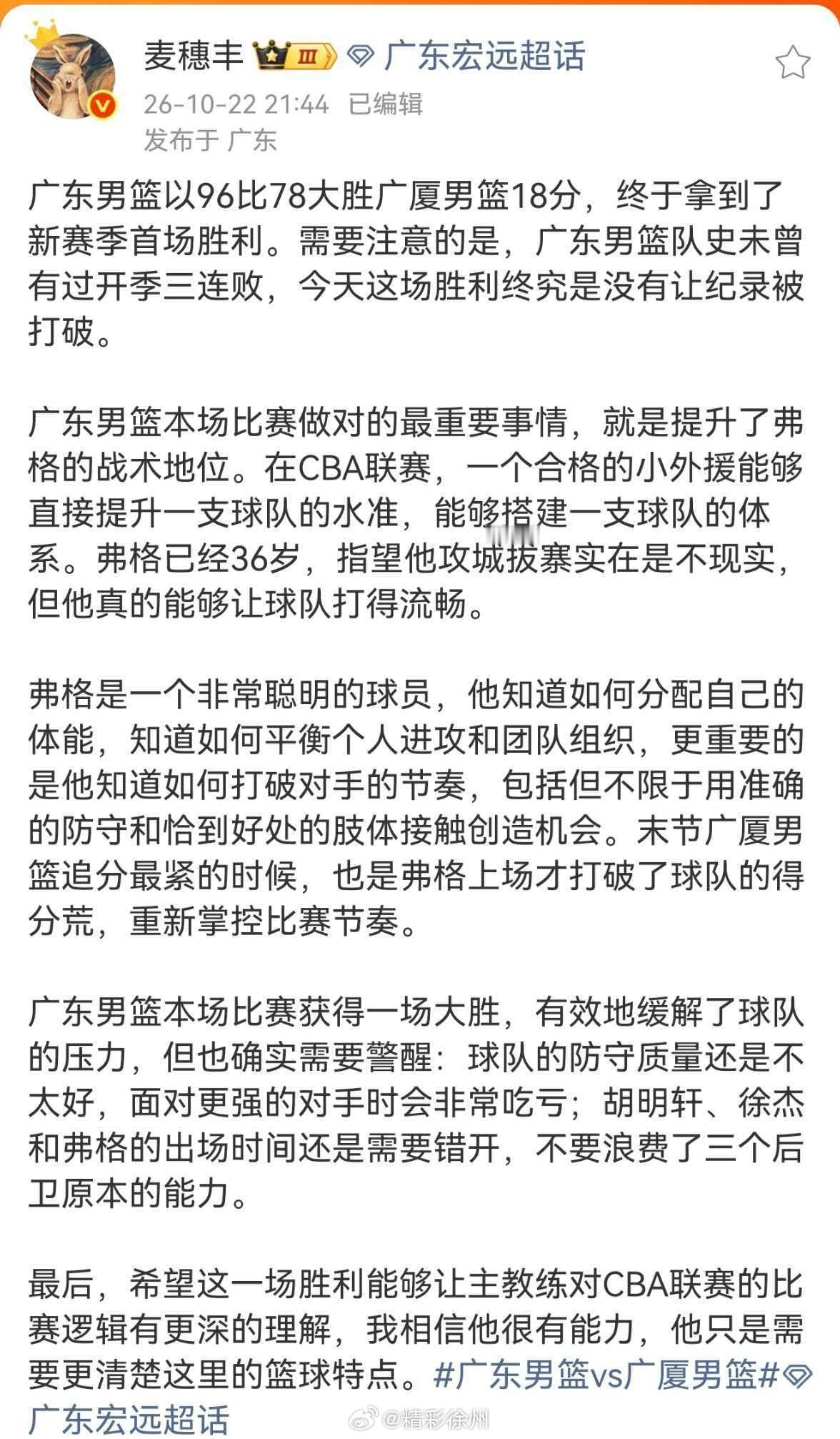 广东男篮vs广厦男篮麦穗丰谈广东男篮大胜广厦男篮广东男篮以96比78大胜广厦男篮