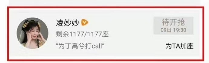 虞书欣用凌妙妙角色包场丁禹兮新剧虞书欣包场支持丁禹兮新剧  虞书欣用凌妙妙角色包
