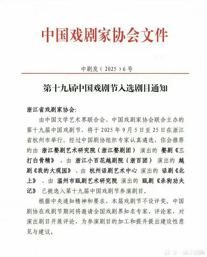 陈丽君《我的大观园》入选第十九届中国戏剧节参演剧目了！不愧是戏顶，实绩好强[手指