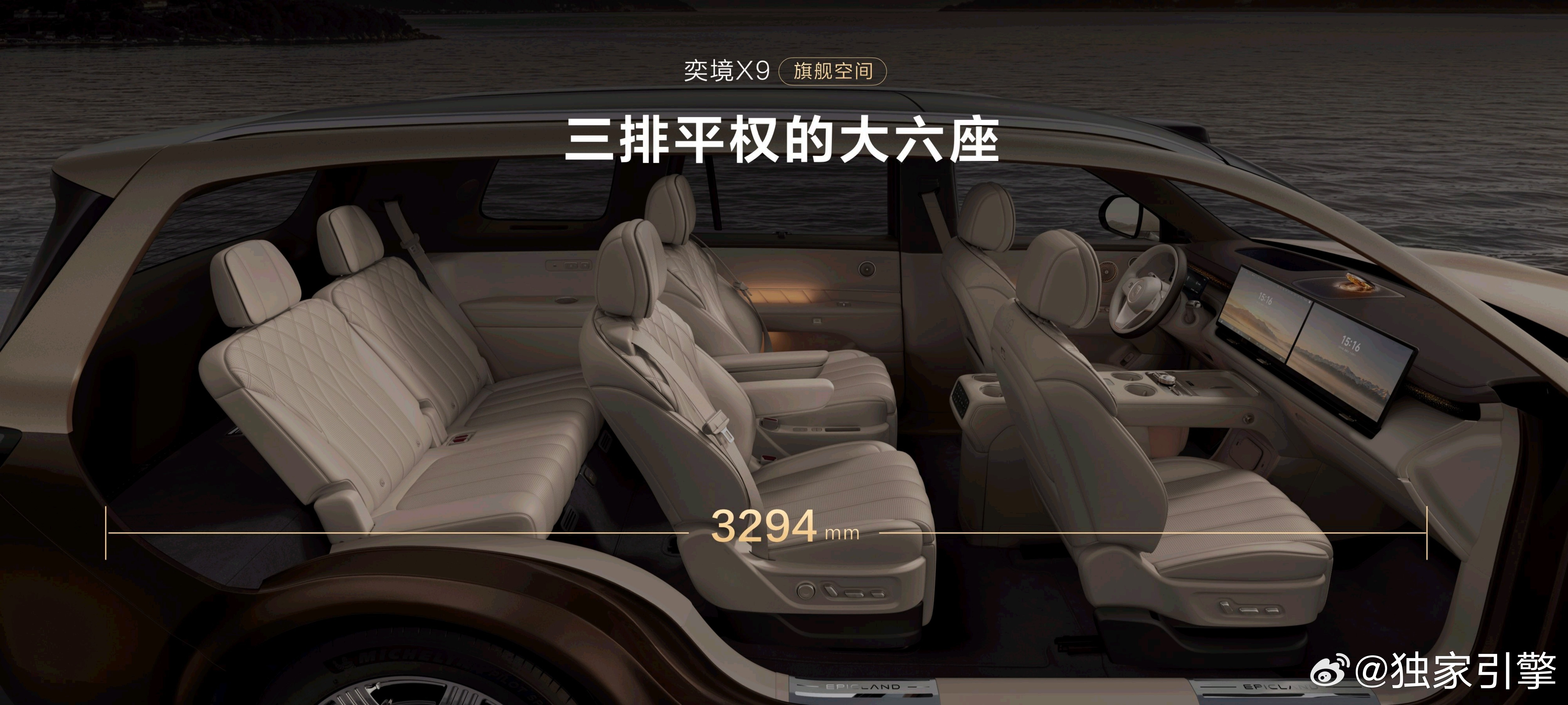三排平权不将就 每一排都是 C 位！奕境X9 装得下一家人也能装得下一家人的生活