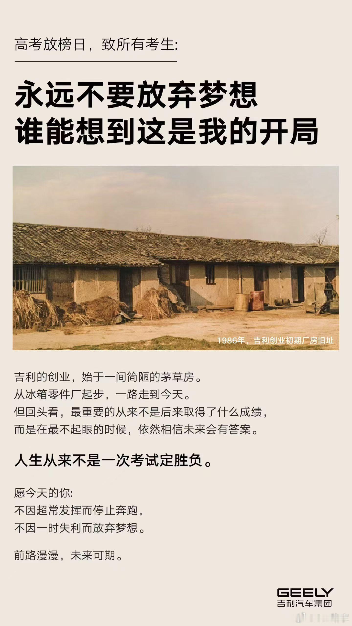 吉利从这间茅草屋起步故事真的挺励志的 