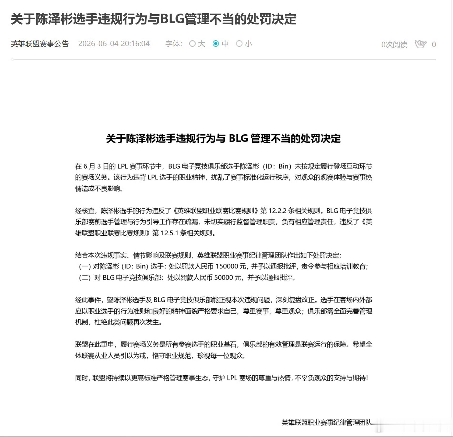 Bin被罚15万引以为戒吧bin，你的脾气也该改改了