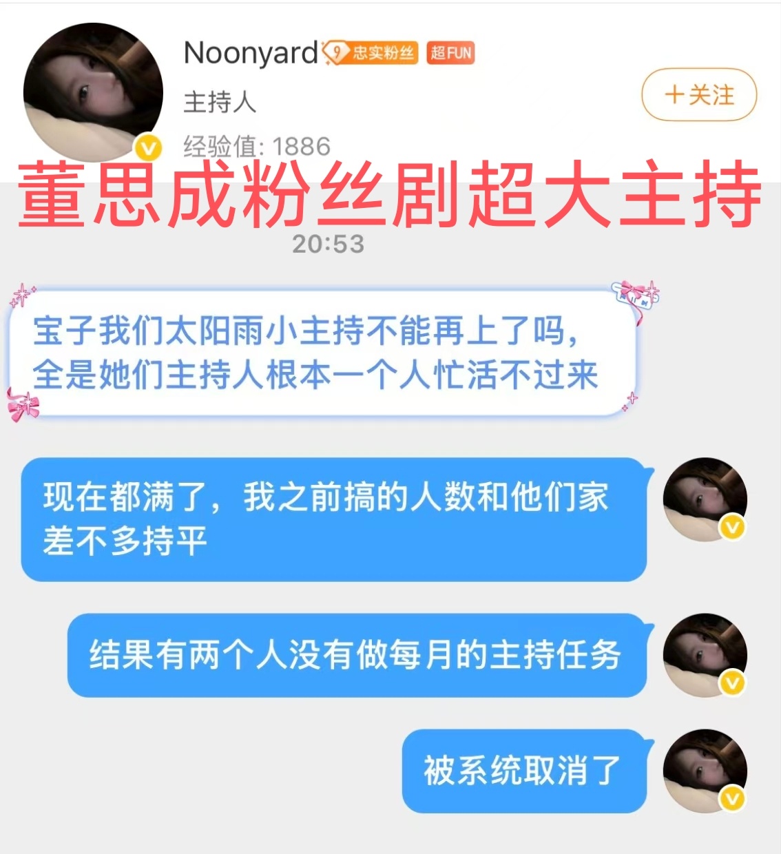 今天是太阳雨 1️⃣董思成粉丝自己懒，不做任务被系统下小主持2️⃣董思成粉丝小主