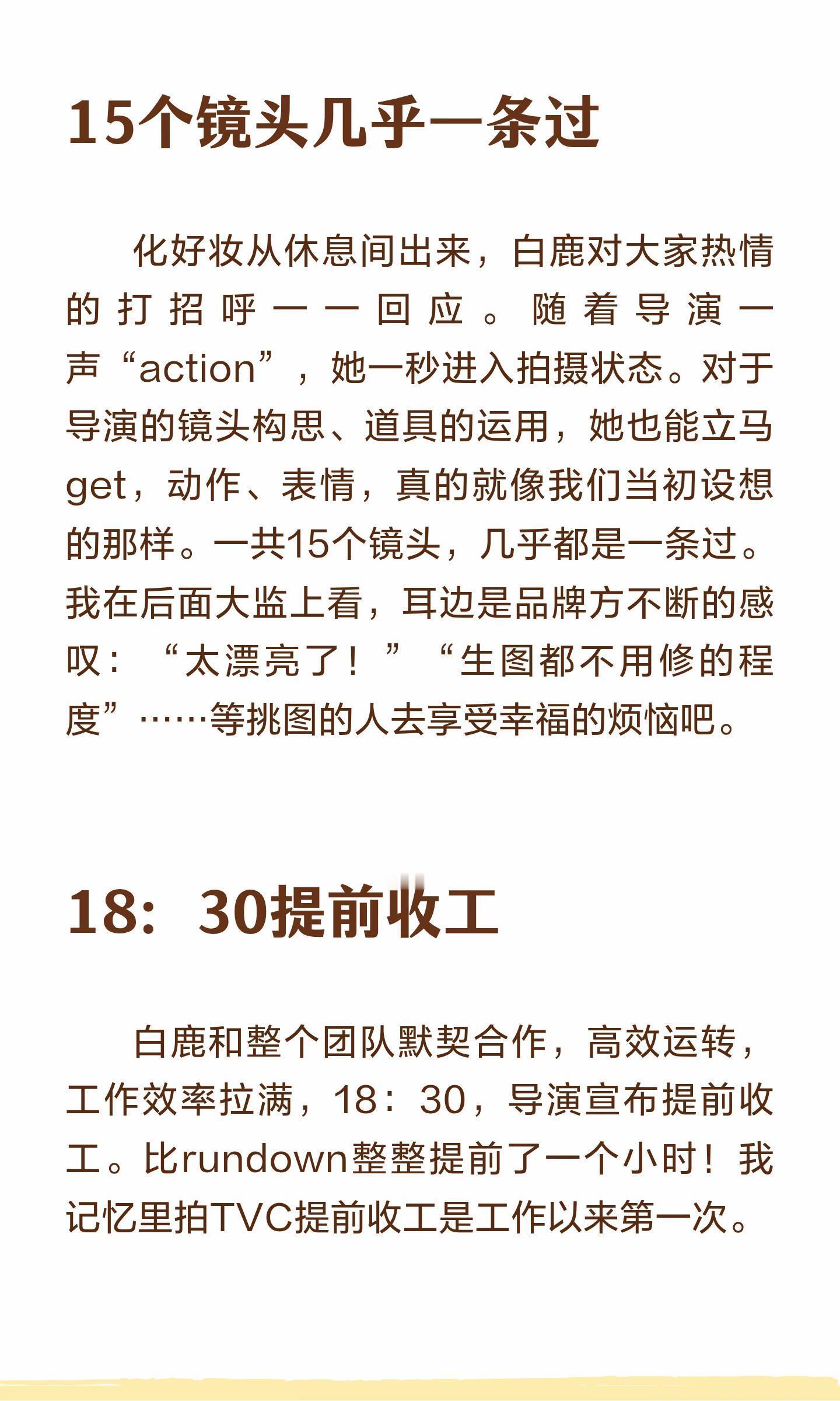 白鹿一直都是那个工作认真既细心  待人都是和蔼可亲没有架子 给人感觉都是暖暖的很